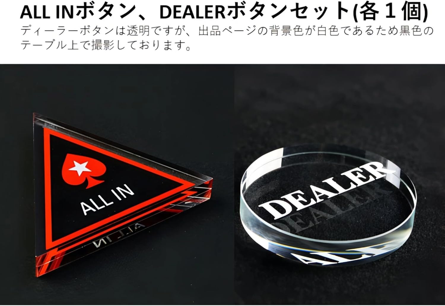 ALL INボタン・DEALERボタン