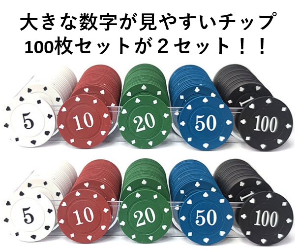 チップ100枚×2セット