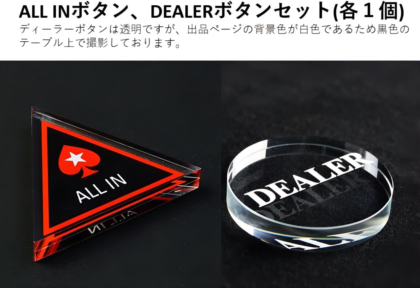 ALL INボタン・DEALERボタン